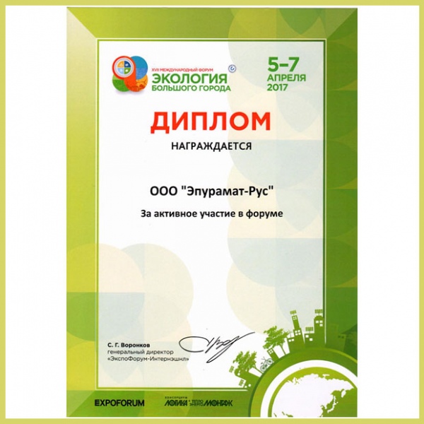 XVII Международный Форум «Экология большого города» 2017